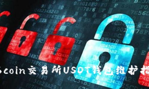 86coin交易所USDT钱包维护指南